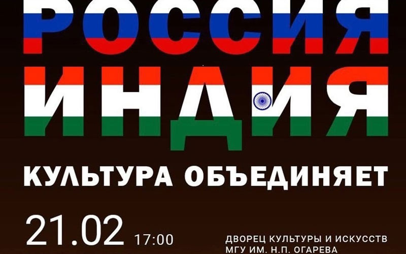 Мордовский госуниверситет представит яркую программу в Индии: гастроли творческих коллективов