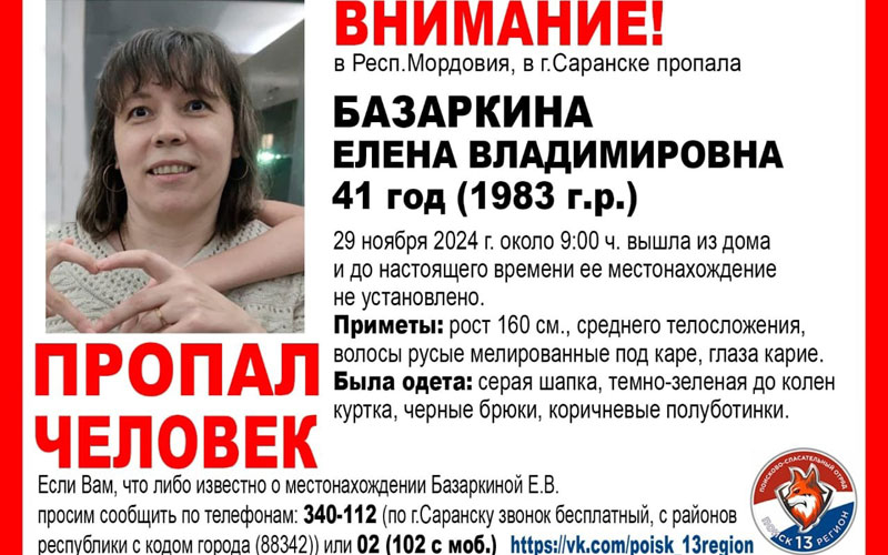 В Саранске продолжаются поиски пропавшей Елены Базаркиной: нужна помощь неравнодушных