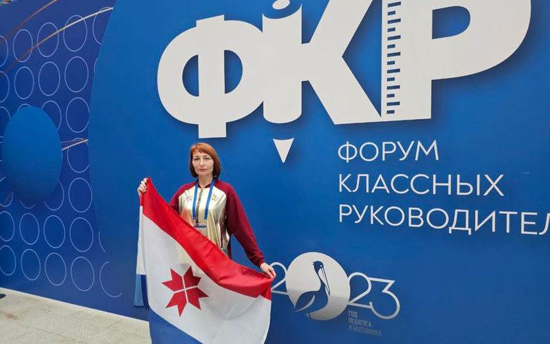 Учитель математики из Саранска представит Мордовию на Форуме классных руководителей