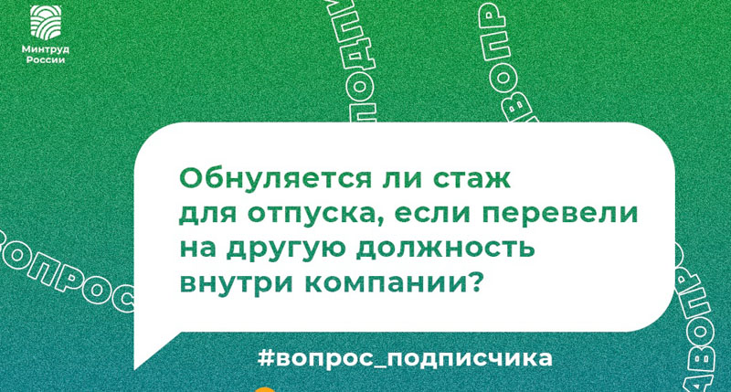 Сохранение отпуска при переводе на другую должность внутри компании: разъяснения для сотрудников