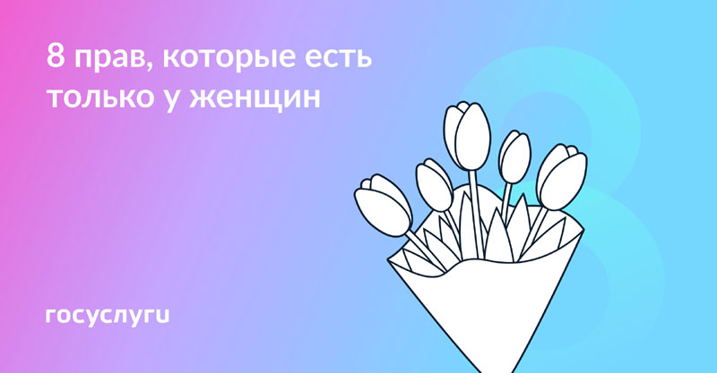 Полный гид по женским правам в России: 8 гарантий, которые важно знать каждой женщине