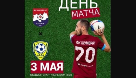 Чемпионы начинают сезон: ФК «Шумбрат» встретится с «Ладой» в первом матче Чемпионата МФС «Приволжье»