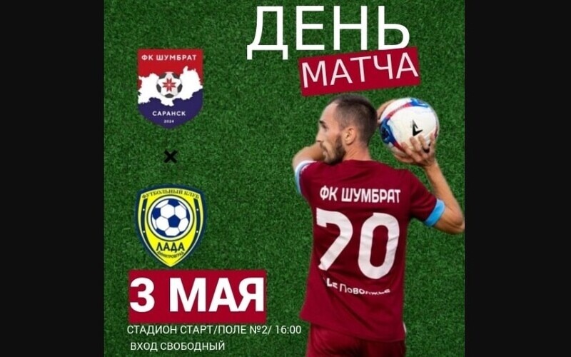 Чемпионы начинают сезон: ФК «Шумбрат» встретится с «Ладой» в первом матче Чемпионата МФС «Приволжье»