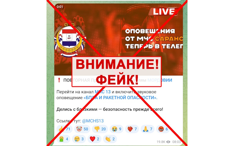 Фейковый канал МЧС в Мордовии: как распознать угрозу и защитить себя