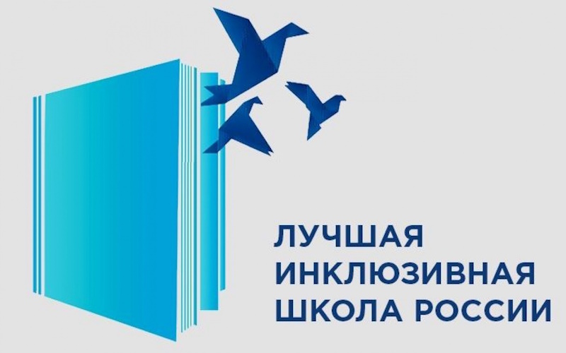 Инклюзия в действии: Рузаевская школа №9 признана флагманом инклюзивного образования в регионе