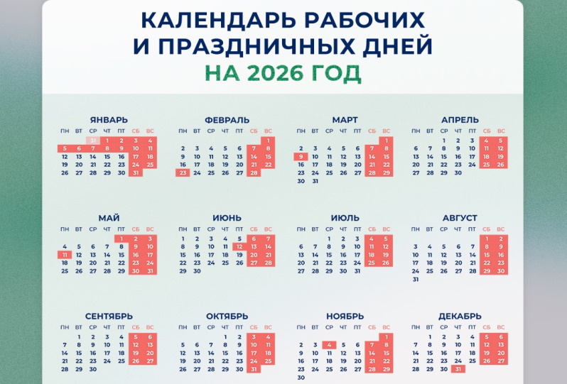 В России продлятся новогодние каникулы в 2026 году: подробный календарь выходных дней