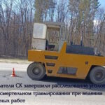 Смертельная ошибка: Инженер погиб под катком, оператор спецтехники предстанет перед судом