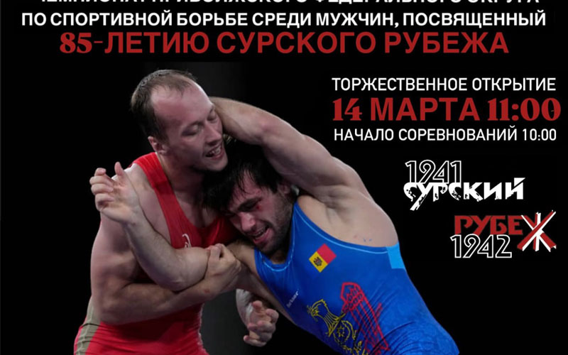 Саранск примет сильнейших борцов Поволжья на чемпионате округа в марте