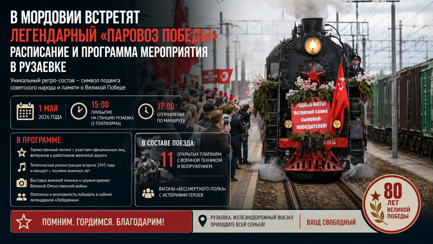 В Мордовии встретят легендарный «Паровоз Победы»: расписание и программа мероприятия в Рузаевке