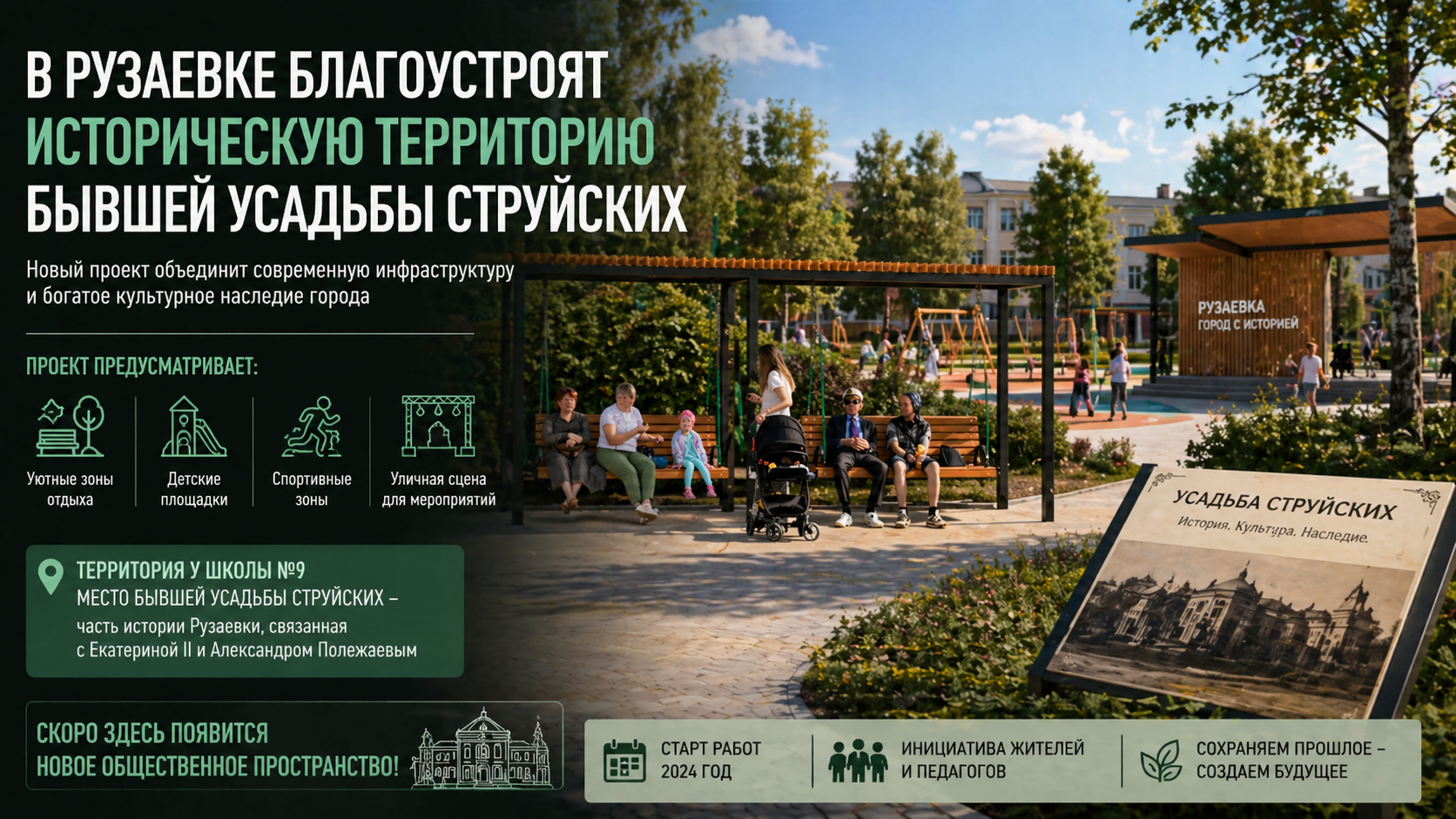 В Рузаевке благоустроят историческую территорию бывшей усадьбы Струйских