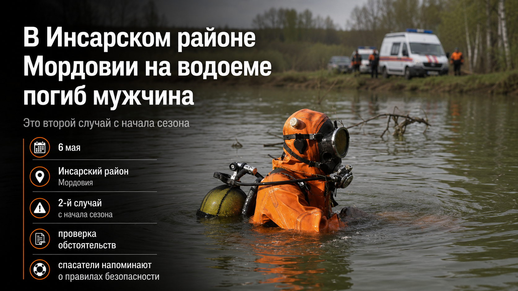 В Инсарском районе Мордовии на водоеме погиб мужчина: это второй случай с начала сезона