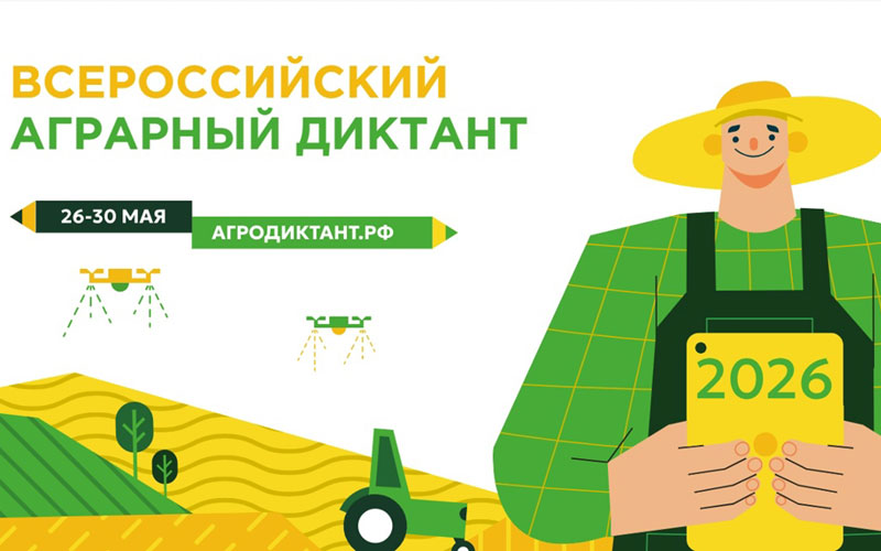 Жители Мордовии могут проверить свои знания о сельском хозяйстве во время Второго Всероссийского агродиктанта