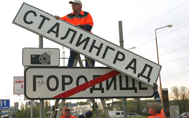 Волгоград временно сменил название на Сталинград в рамках празднования Дня Победы