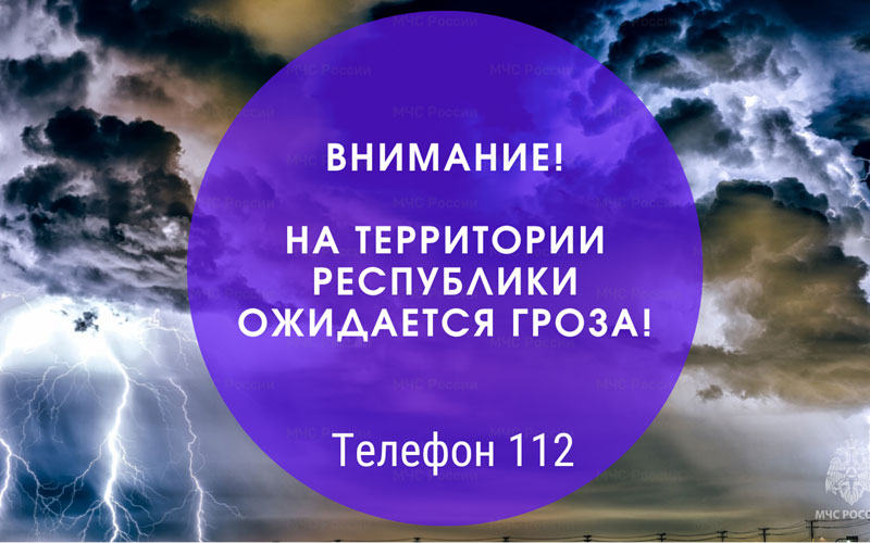 В Мордовии объявлено оперативное предупреждение из-за надвигающейся грозы