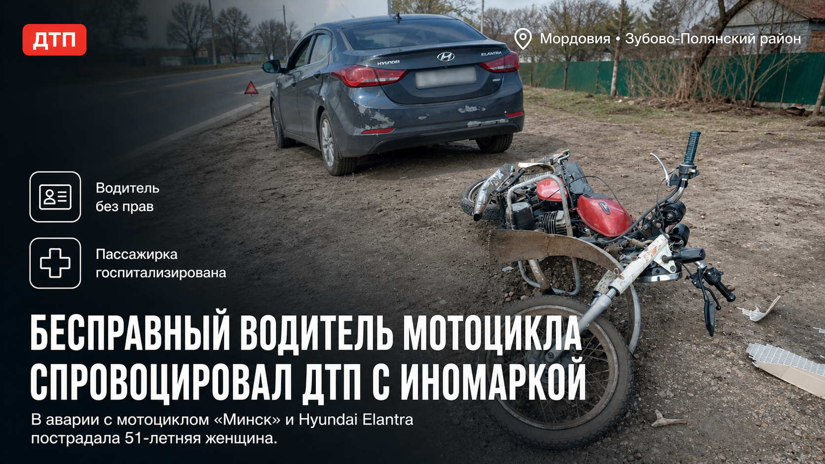В Зубово-Полянском районе бесправный водитель мотоцикла спровоцировал ДТП с иномаркой
